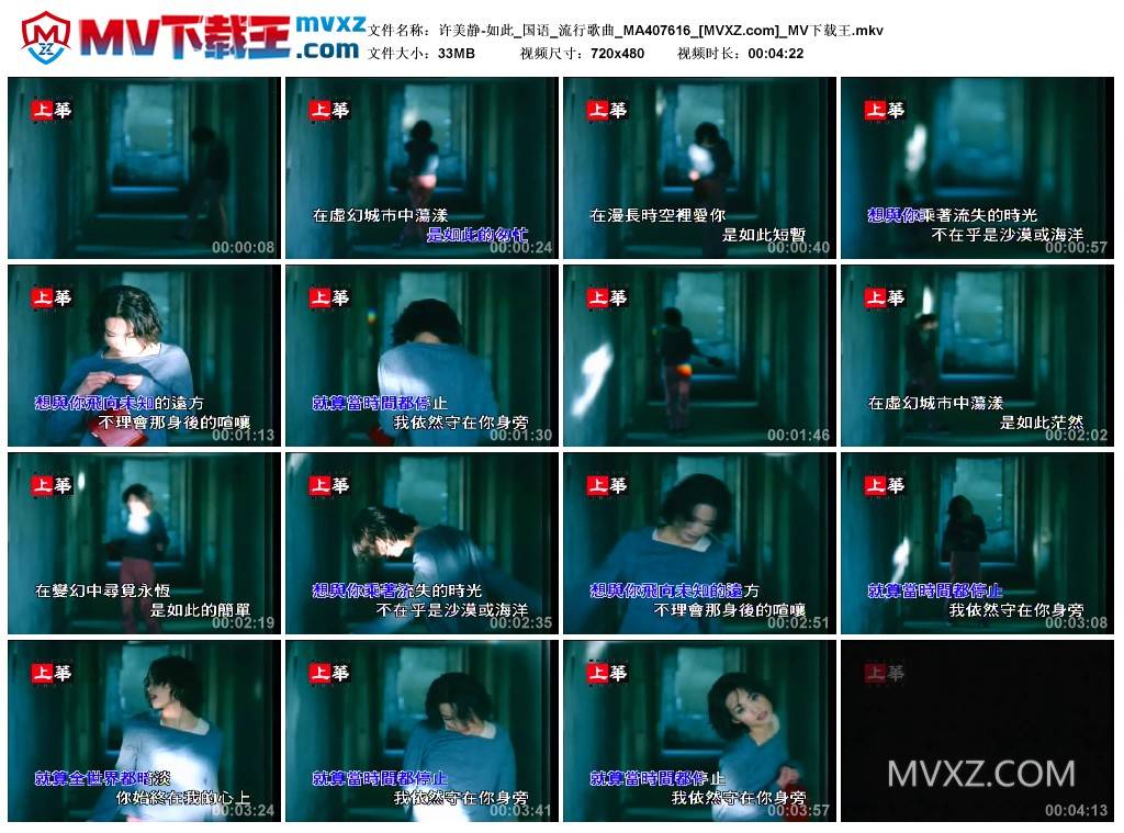 许美静-如此_国语_流行歌曲_MA407616